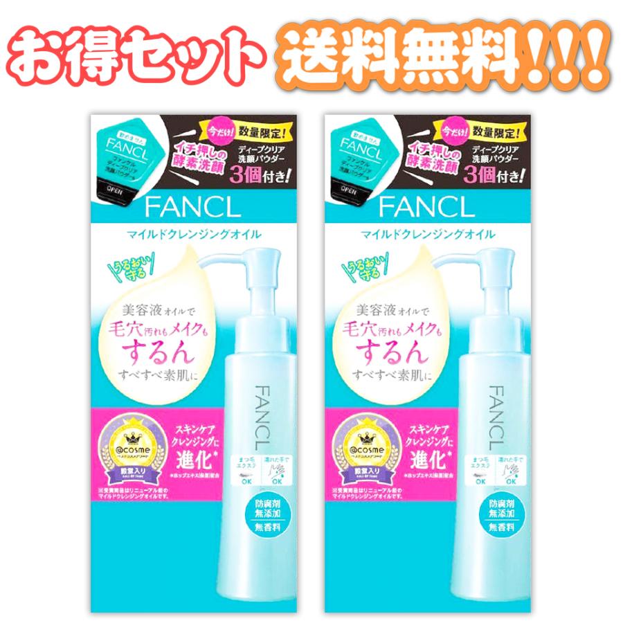 ファンケル FANCL マイルドクレンジングオイル＆ディープクリア洗顔3個付き　２セット | FANCL