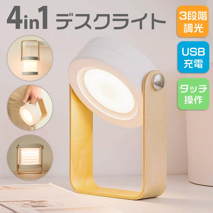 デスクライト 目に優しい led 間接照明 授乳ライト テーブルランプ おしゃれ ナイトライト ランタン 寝室 子供 ベッド 卓上ライト 調光 タッチ USB充電式 | 