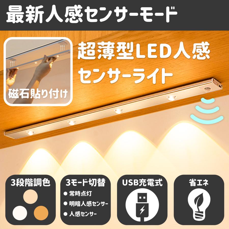 センサーライト 人感センサー LED 室内 自動 明暗センサー USB 充電式 磁石 玄関 ホール トイレ 屋内 カーポート コードレス フットライト ナイト 足元灯 | 