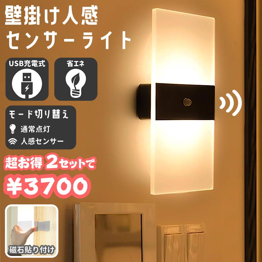 人感センサーライト センサーライト おしゃれ LED 室内 玄関 廊下 寝室 自動 照明 明暗センサー 充電式 コードレス カーポート フットライト 省エネ 壁掛け | 