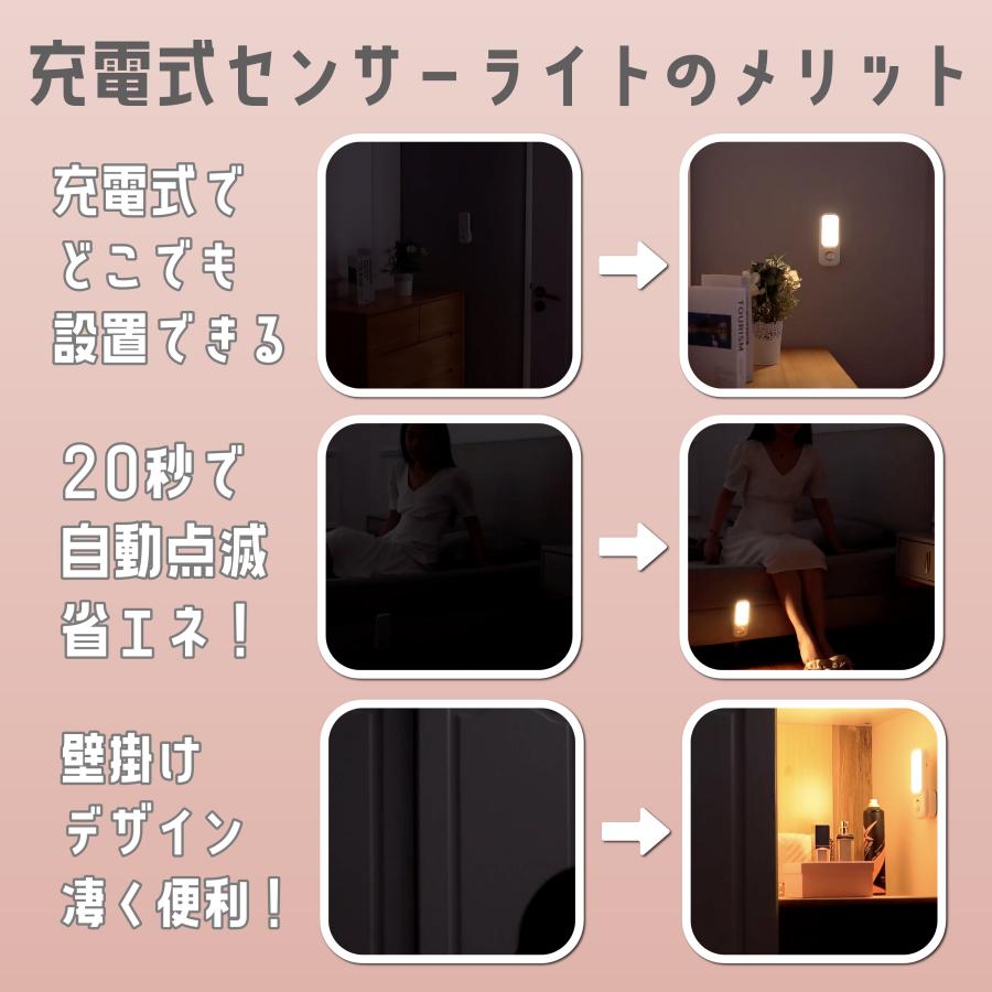 人感センサーライト LED コードレス USB充電 室内 人感 明暗センサー 自動消灯 足元灯 常夜灯 懐中電灯 玄関 廊下 寝室 停電 地震対策 防犯 防災グッズ |  | 03