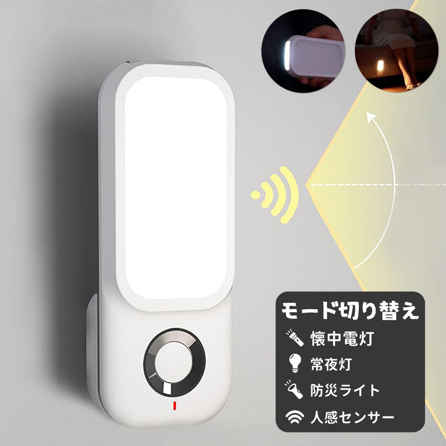 人感センサーライト LED コードレス USB充電 室内 人感 明暗センサー 自動消灯 足元灯 常夜灯 懐中電灯 玄関 廊下 寝室 停電 地震対策 防犯 防災グッズ |  | 07