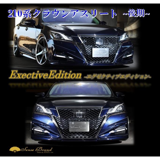 センスブランド 210クラウンアスリート 後期 フロントリップ エアロ