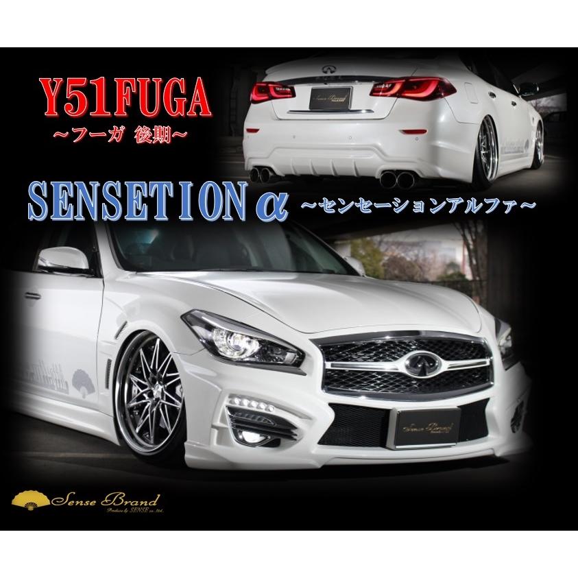 センスブランド 51フーガ 後期 センセーションa アルファ フロントバンパー 51fugamc Fb センスブランドオンラインショップ 通販 Yahoo ショッピング