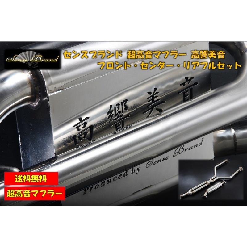 センスブランド 高響美音 51フーガ 高音 マフラー チタン90Φ ４本出し