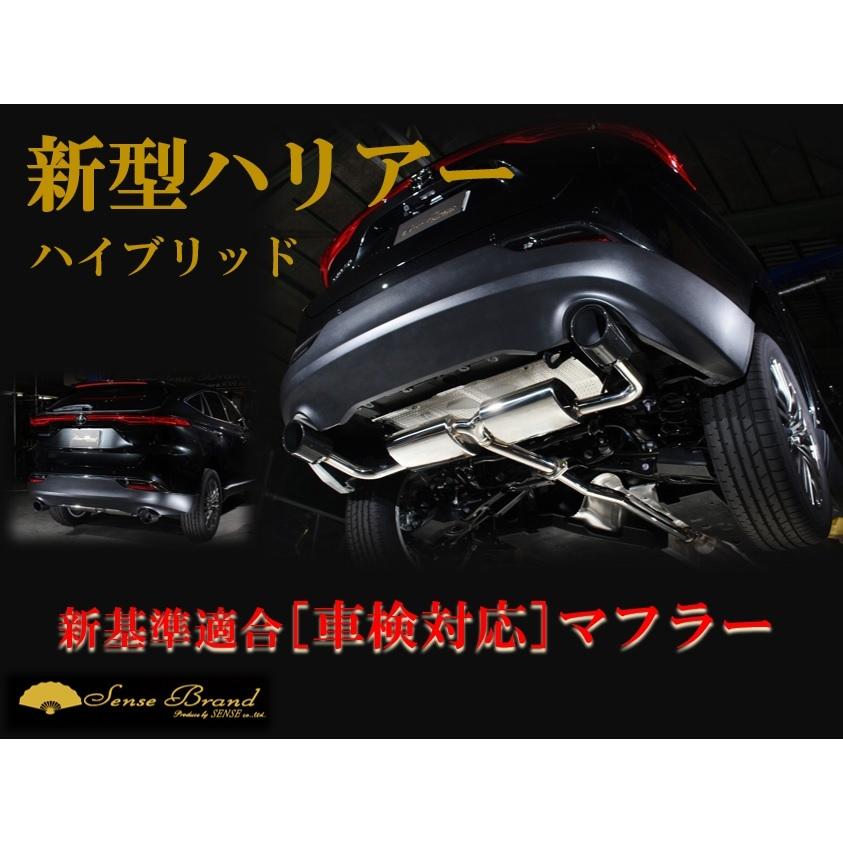 センスブランド AXUH80ハリアー ハイブリッド車検対応マフラー