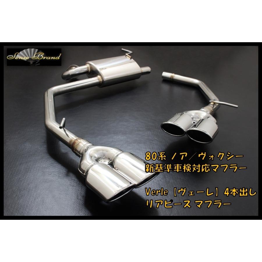 80系 ノア ヴォクシー オーバルテール 車検対応マフラー 左右4 80系 ノア ヴォクシー オーバルテール 車検対応マフラー 左右4