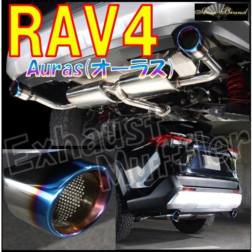 センスブランド AXAH52/54 RAV4ハイブリッド Auras(オーラス) 車検対応