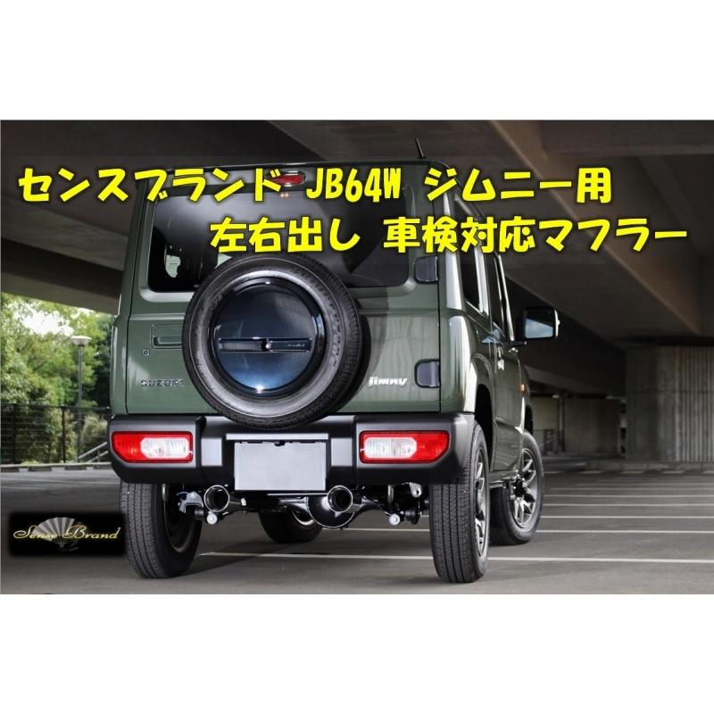 ジムニー Jb64w 車検対応マフラー ゾロ センスブランド Hbk Jb64w センスブランドオンラインショップ 通販 Yahoo ショッピング