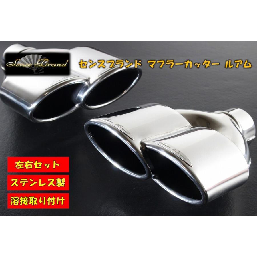 センスブランド ルアム 左右セット マフラーカッター オーバル カスタム 要溶接 Mfk Ruamu センスブランドオンラインショップ 通販 Yahoo ショッピング