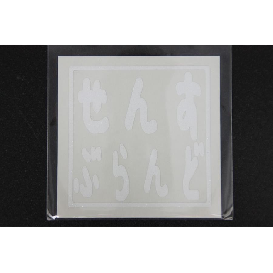 センスブランド ロゴ角印ステッカー せんす ぶらんど ラメ ゴールド