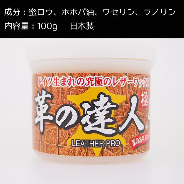 革の達人 密ろう レザーワックス 車 インテリア 革靴 革製 掃除 手入れ 革 靴磨き 保革油 レザーケアワックス 100ｇ ツヤだし ギフト プレゼント ポイント消化｜sensemarket｜04