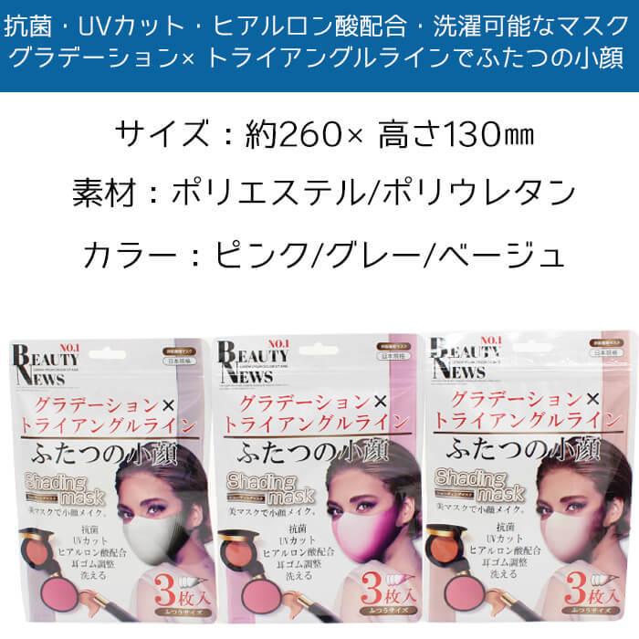 マスク 3枚入 3色 小顔 メイク レディース 女性 洗える 抗菌 Hi Sense Market 通販 Yahoo ショッピング