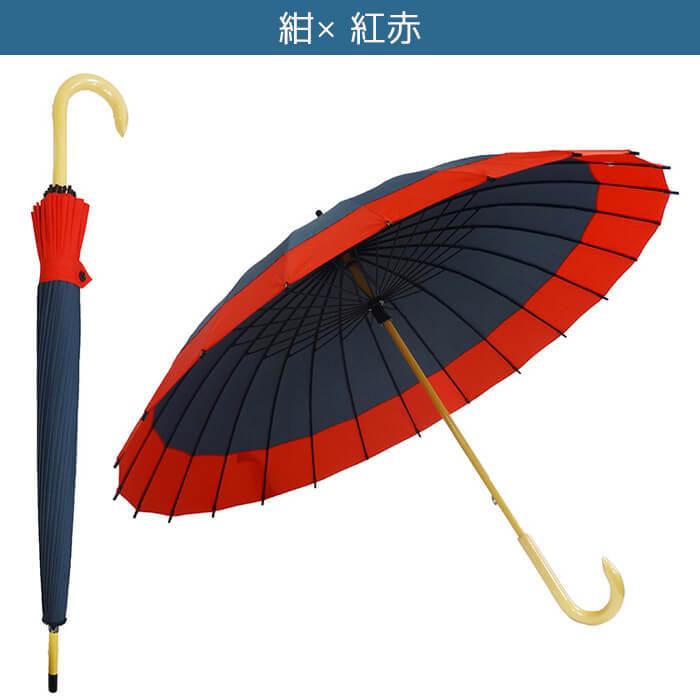 傘 和傘 レディース メンズ 24本骨 蛇の目傘 10色 長傘 和柄 雨傘 番傘