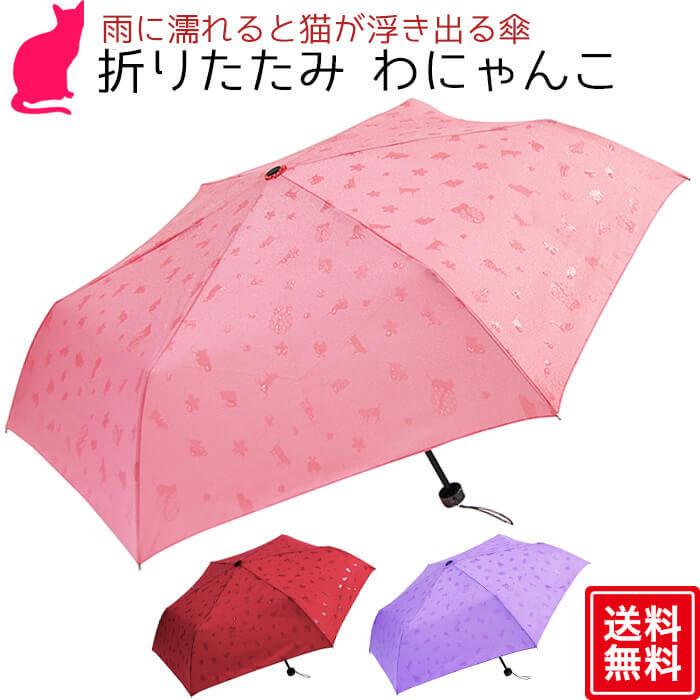 折りたたみ 撥水和傘 わにゃんこ 3色 傘 レディース かわいい おしゃれ 雨傘 猫｜sensemarket