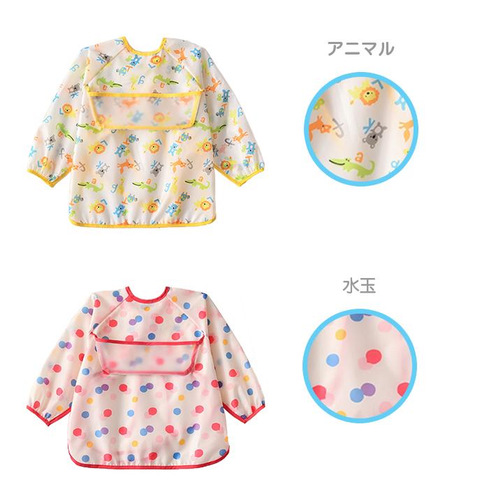 お食事エプロン 長袖 Sサイズ 幼児 幼稚園 保育園 防水 かわいい 人気 スタイ ビブ 袖付き ポケット付き 男の子 女の子 :ma-001:SENSE MARKET - 通販 - Yahoo!ショッピング お食事エプロン 長袖 Sサイズ 幼児 幼稚園 保育園 防水 かわいい 人気 スタイ ビブ 袖付き ポケット付き 男の子 女の子 :ma-001:SENSE MARKET - 通販 - Yahoo!ショッピング