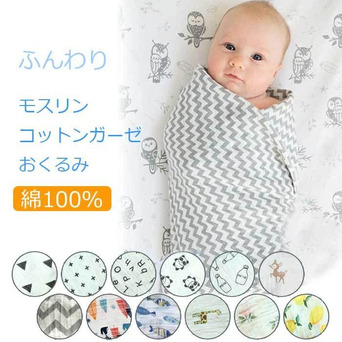 おくるみ ガーゼ 白 コットン 赤ちゃん おくるみ ベビー用品 モスリン あかちゃん 男の子 女の子 ベビー 安全 出産祝い お祝い プレゼント Ma 007 Sense Market 通販 Yahoo ショッピング