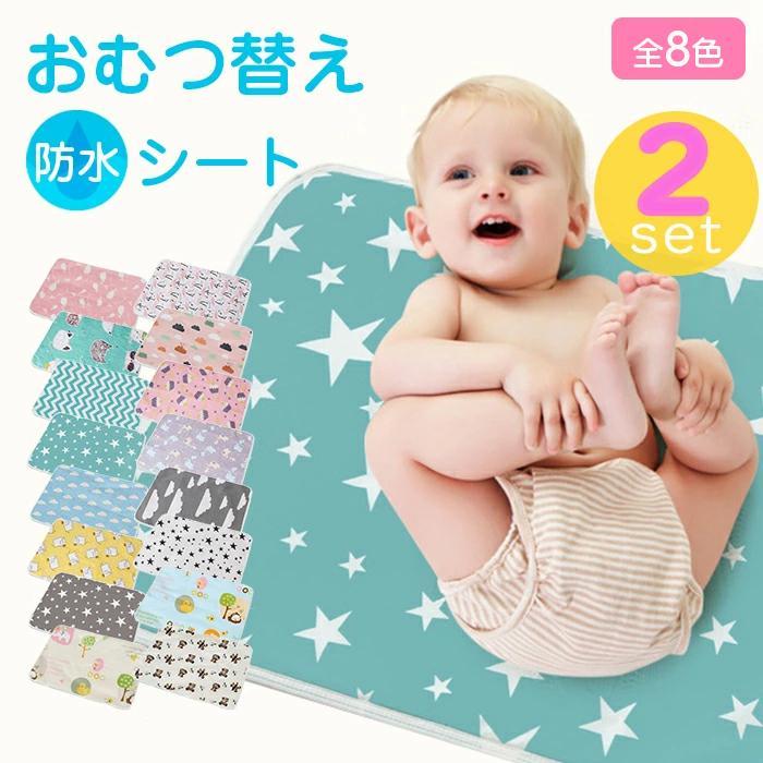 2枚セット おむつ替えシート 防水 シート マット 35 45 ベビーマット ベビーグッズ 赤ちゃん オムツ 安全 安心 プレゼント お祝い 出産祝い Ma 011 2 Sense Market 通販 Yahoo ショッピング