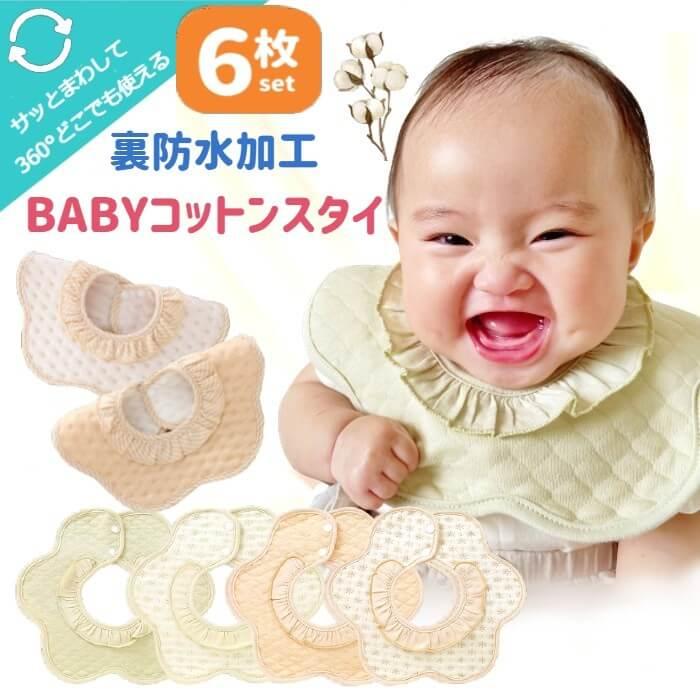 スタイ 6枚 セット 360度 フリル おしゃれ 北欧 ナチュラル ビブ 男の子 女の子 食事 よだれかけ 防水 前掛け ベビー 赤ちゃん キッズ 子供 綿 コットン :ma-113:SENSE MARKET - 通販 - Yahoo!ショッピング スタイ 6枚 セット 360度 フリル おしゃれ 北欧 ナチュラル ビブ 男の子 女の子 食事 よだれかけ 防水 前掛け ベビー 赤ちゃん キッズ 子供 綿 コットン :ma-113:SENSE MARKET - 通販 - Yahoo!ショッピング