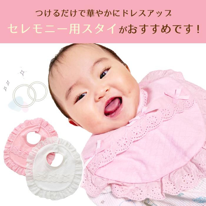 ベビー スタイ セレモニー ドレス よだれかけ ビブ ベビーフォーマル