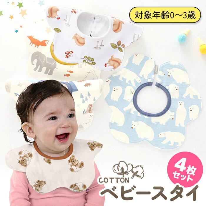 スタイ 4枚 セット 360度 ビブ 男の子 女の子 食事 よだれかけ 前掛け