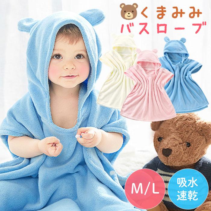 ベビーバスローブ ベビー バスタオル バスローブ くま耳 赤ちゃん