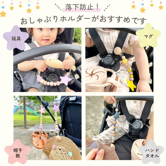 おしゃぶりホルダー トイストラップ 星 おしゃぶり 赤ちゃん ベビー