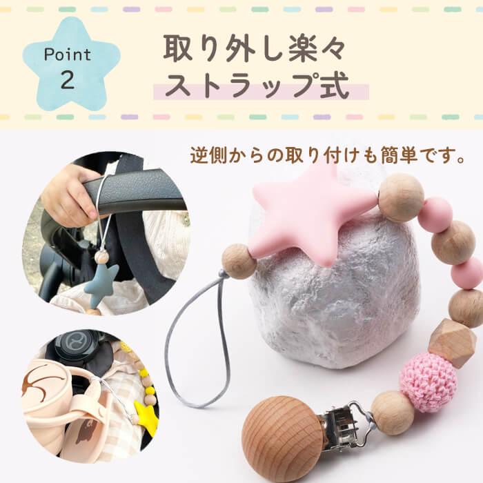 おしゃぶりホルダー トイストラップ 星 おしゃぶり 赤ちゃん ベビー