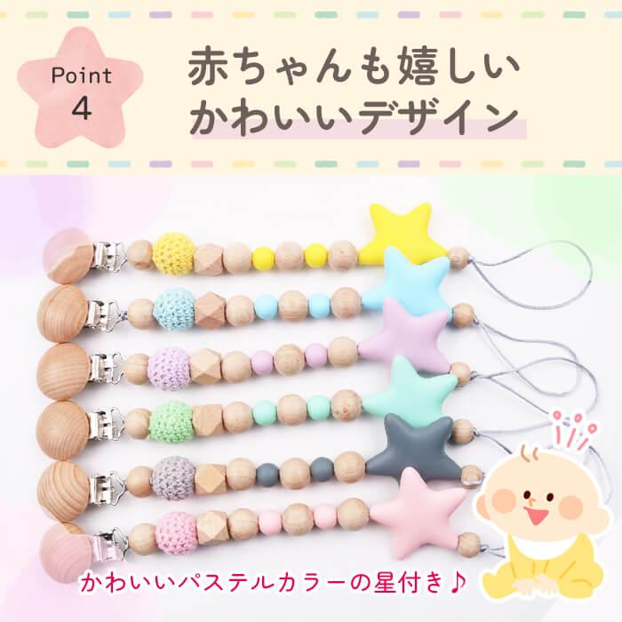 おしゃぶりホルダー トイストラップ 星 おしゃぶり 赤ちゃん ベビー