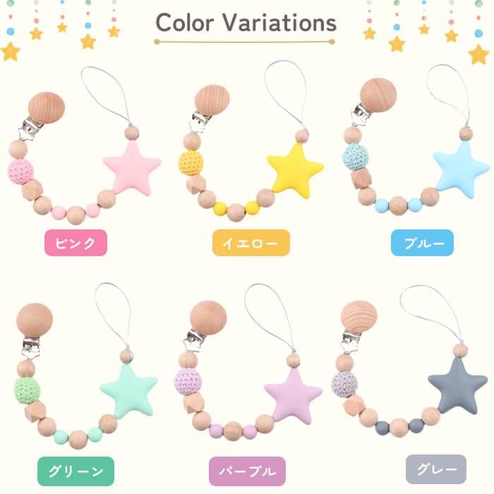 おしゃぶりホルダー トイストラップ 星 おしゃぶり 赤ちゃん ベビー