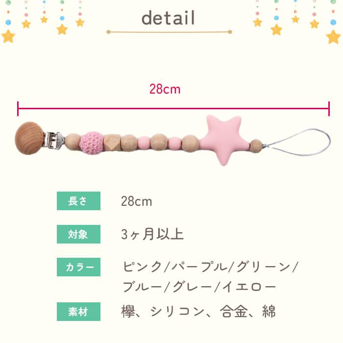 はるるん様 おもちゃホルダー おしゃぶりホルダー トイストラップ 星 おしゃぶり 赤ちゃん ベビー