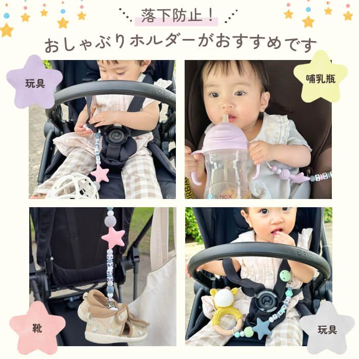 おしゃぶりホルダー トイストラップ 星 シリコン おしゃぶり 赤ちゃん