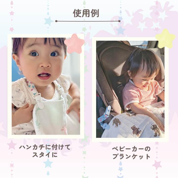 ベビー マルチクリップ 5個セット 赤ちゃん W ダブル 長さ調節