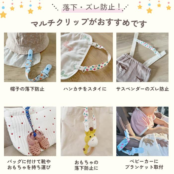 ベビー マルチクリップ 5個セット 赤ちゃん W ダブル 長さ調節