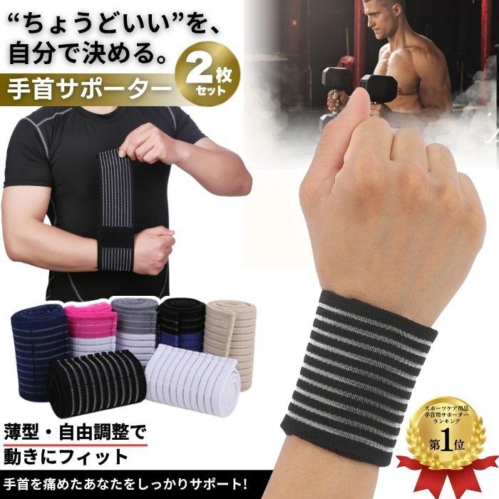 手首サポーター リストラップ 固定 テーピング リストバンド 2個 セット 筋トレ 左右兼用 Ra 090 Sense Market 通販 Yahoo ショッピング