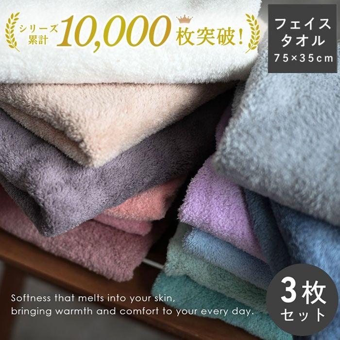 タオル フェイスタオル セット 3枚 まとめ買い 薄手 マイクロ