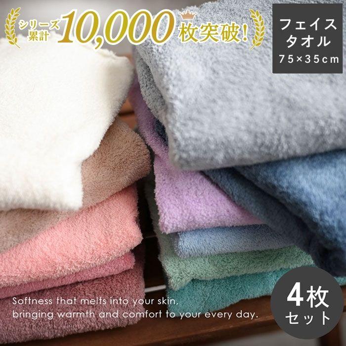 タオル フェイスタオル セット 4枚 まとめ買い 薄手 マイクロ