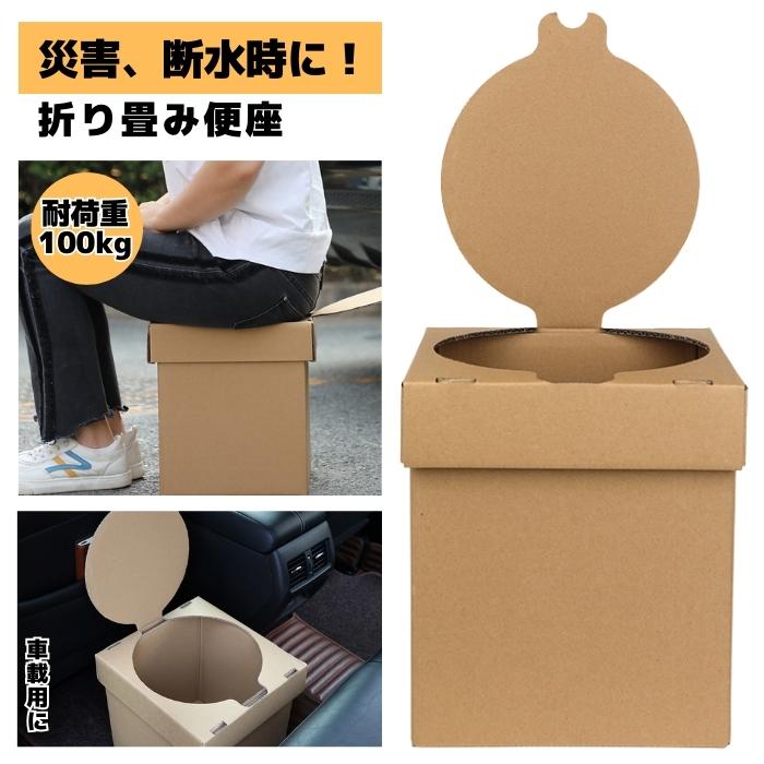簡易トイレ ダンボール製 非常用簡易トイレ ポータブルトイレ 携帯
