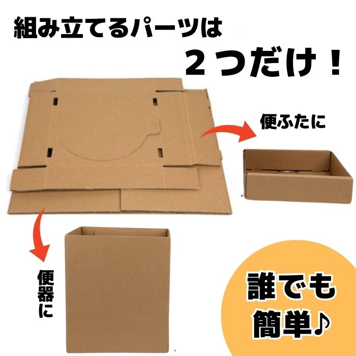 簡易トイレ ダンボール製 非常用簡易トイレ ポータブルトイレ 携帯