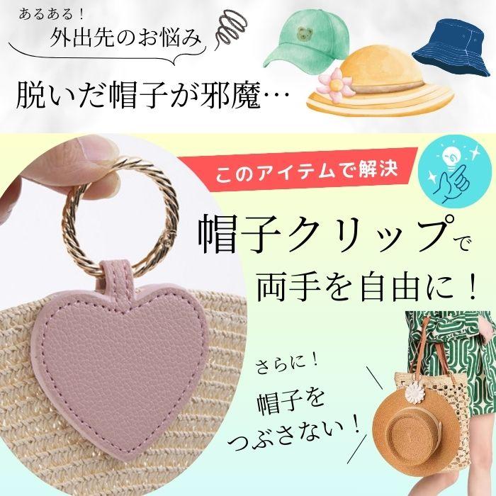 暮Labo 帽子クリップ 2個 セット おしゃれ マグネット ハットクリップ