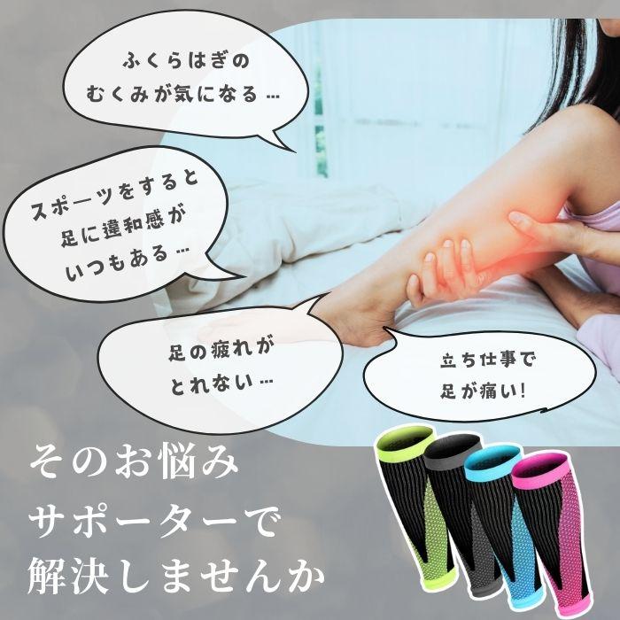 ふくらはぎ サポーター 2枚 セット 両足セット 着圧 加圧 肉離れ 疲れ