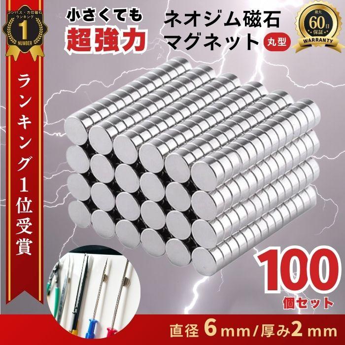 マグネット 強力 ネオジム磁石 ネオジウム磁石 100個セット 小型