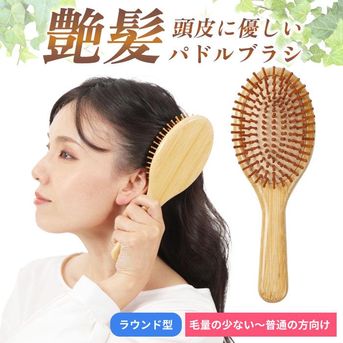 ヘアブラシ パドルブラシ 竹製 木製 マッサージ クッションブラシ