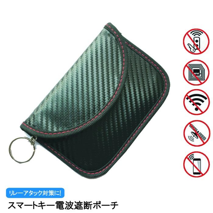 スマートキー リレーアタック 電波遮断ポーチ リレーアタック対策 グッズ キーケース 盗難防止 車 横型 出しやすい 送料無料 Ra 500 Sense Market 通販 Yahoo ショッピング