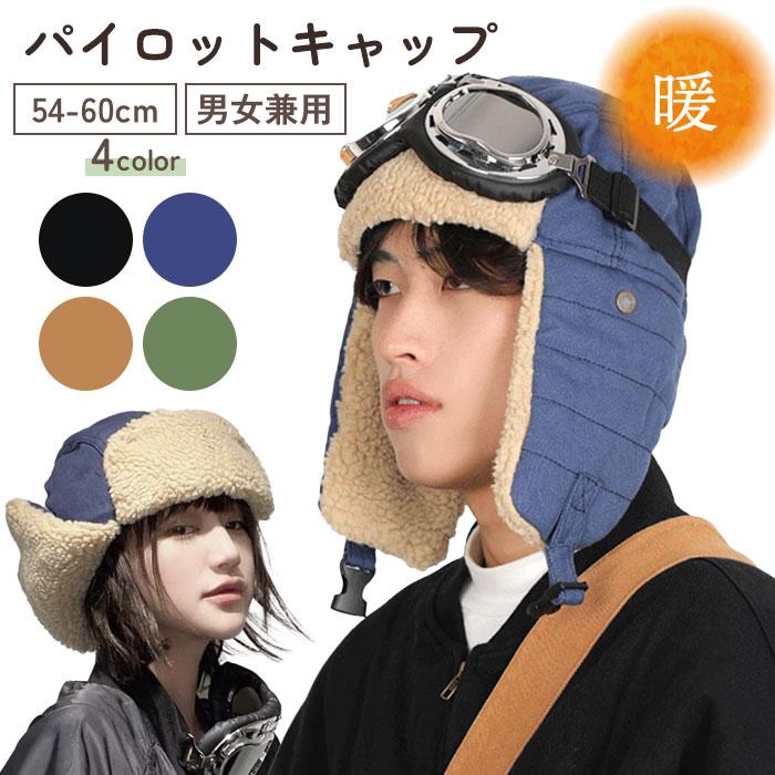 パイロットキャップ フライトキャップ メンズ レディース 男女兼用
