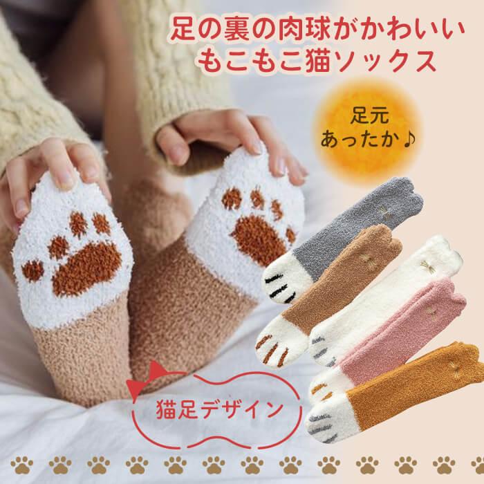 もこもこ ルームソックス 5足セット 猫 ネコソックス かわいい 肉球