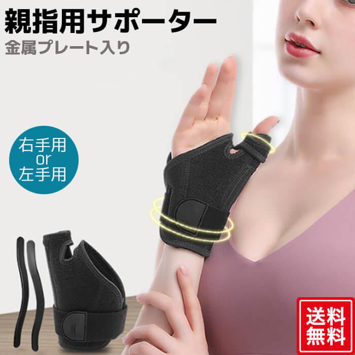 サポーター 親指 付け根 サポーター メッシュ 右手用 左手用 両手 腱鞘炎 手首 痛い 捻挫 テーピング 突き指 手首固定 ブラック Ra 852 Sense Market 通販 Yahoo ショッピング