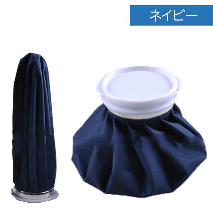 氷嚢 4カラー 直径25cm アイシングバッグ 氷のう ゴルフ スポーツ 首