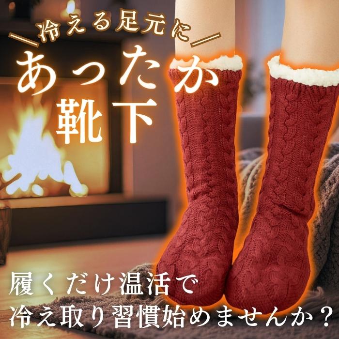 靴下 レディース 暖かい ルームソックス 裏ボア 極暖 極厚 もこもこ