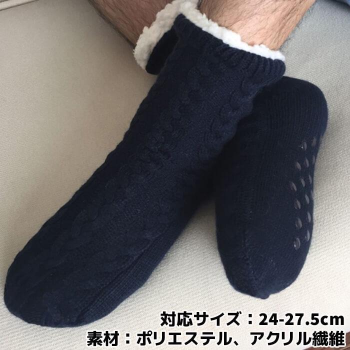 メンズ 裏ボア ルームソックス 5色 もこもこ 滑り止め 冬 暖かい 毛糸